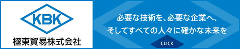 極東貿易株式会社